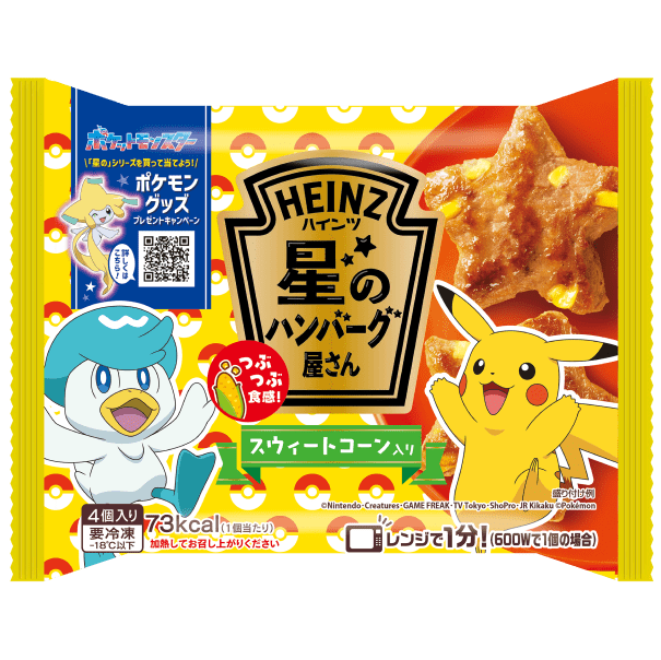 オレアイダ＆ハインツ ポケモングッズプレゼントキャンペーン