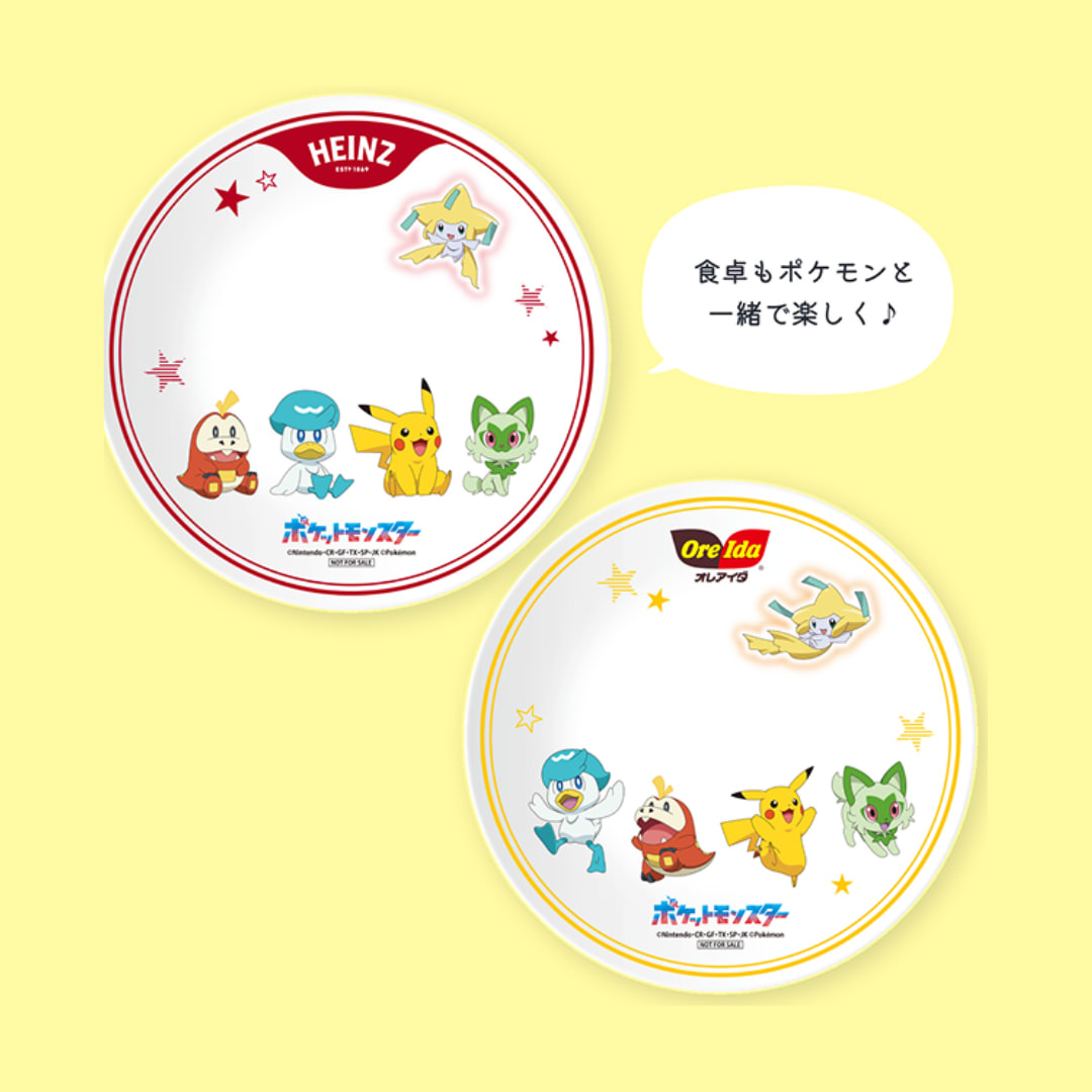 オレアイダ＆ハインツ ポケモングッズプレゼントキャンペーン