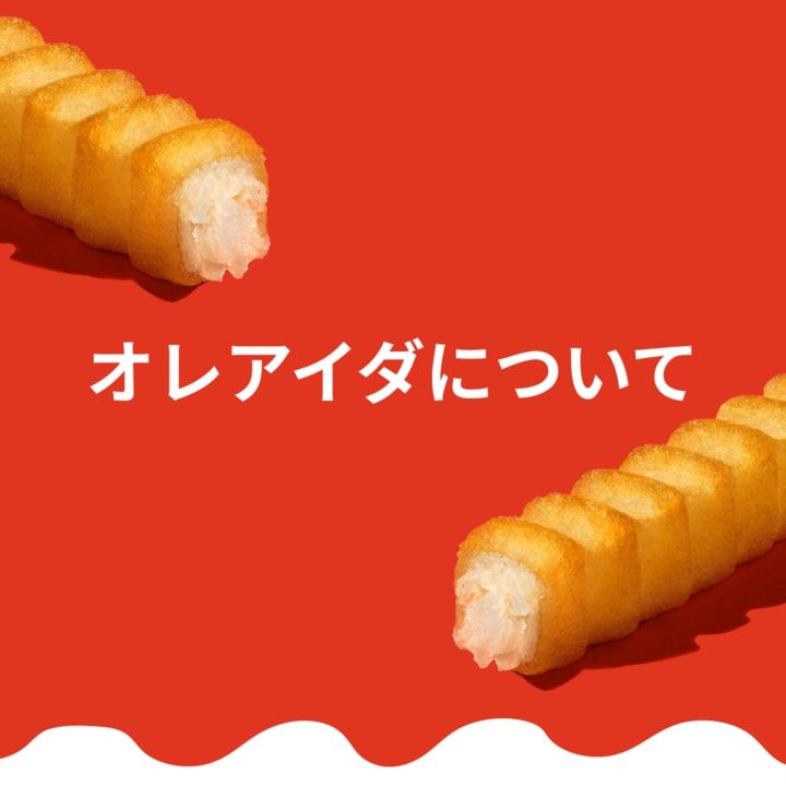 オレアイダ公式ウェブサイト | ORE-IDA | Japan | Kraft Heinz