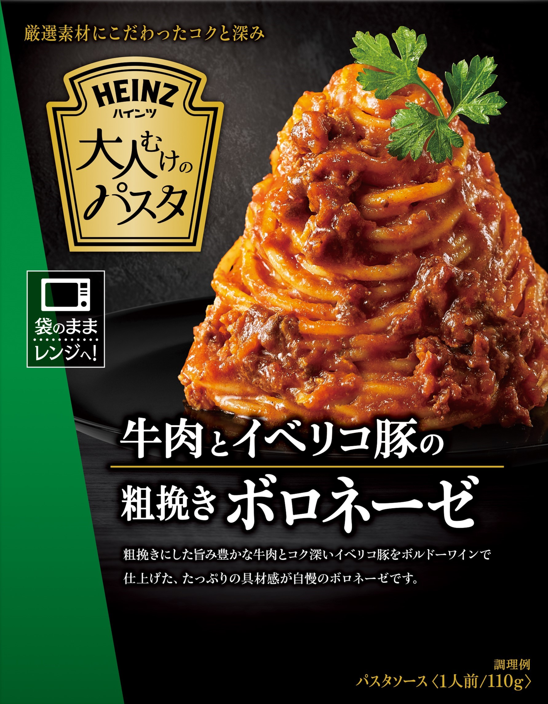 【翌日発送可能】 大人むけのパスタ 牛肉とイベリコ豚の粗挽きボロネーゼ | Heinz その他 加工食品