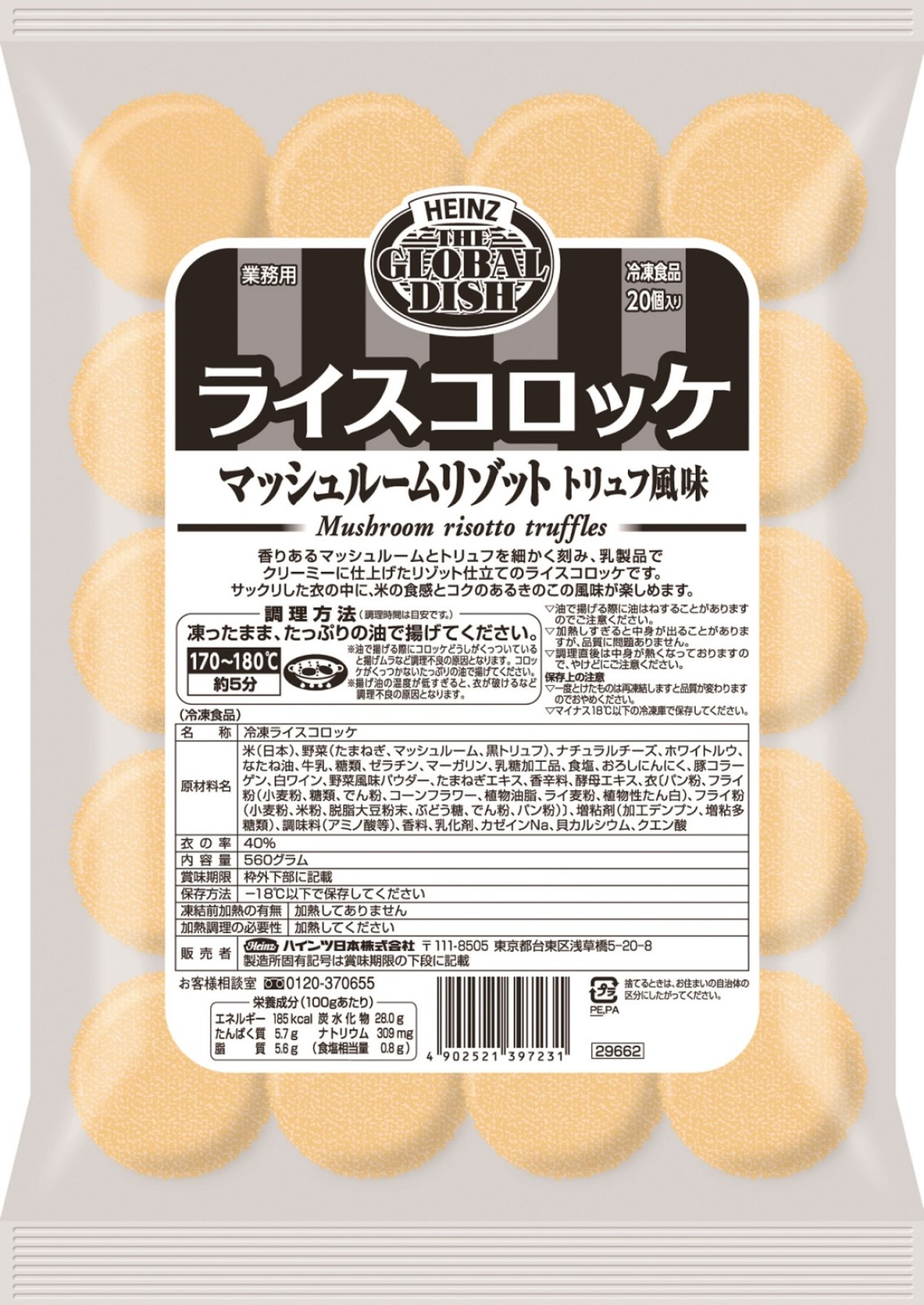 Heinz ハインツ ライスコロッケ マッシュルームリゾット