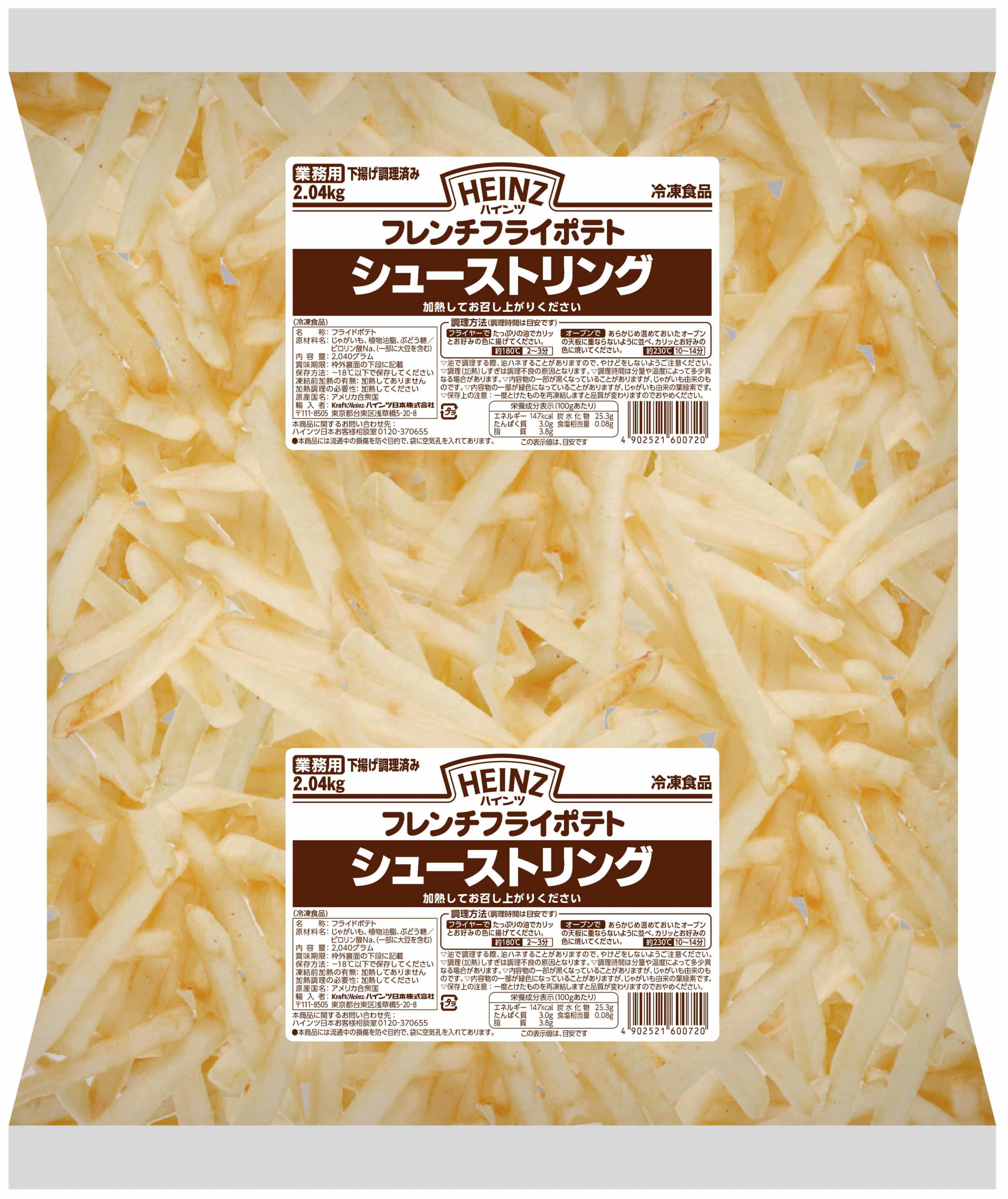 フレンチフライ Heinz ハインツ フレンチフライポテト シューストリング 「冷凍
