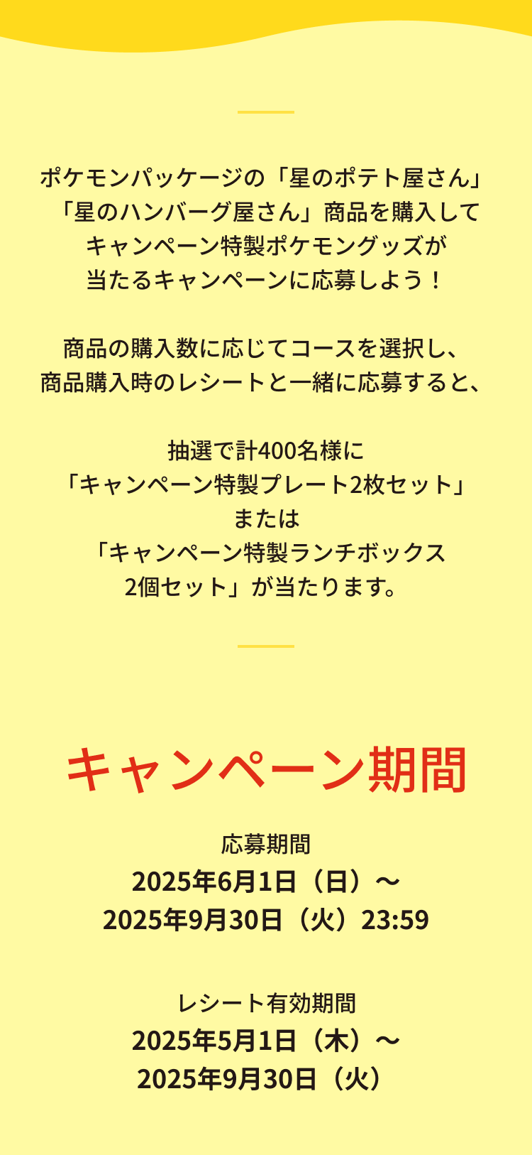 ポケモン チラシ 夏のキャンペーンのお知らせ