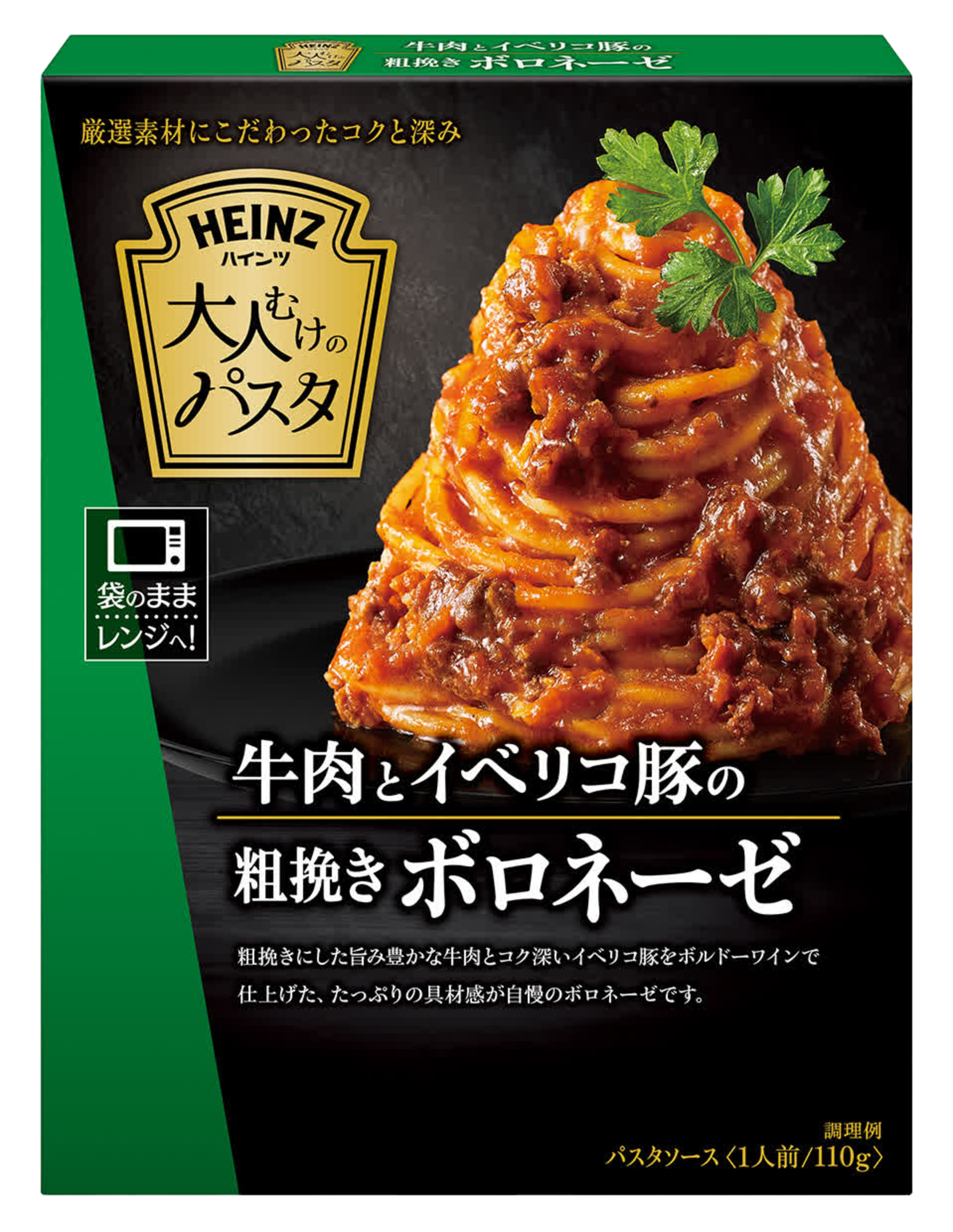 大人むけのパスタ 牛肉とイベリコ豚の粗挽きボロネーゼ | Heinz