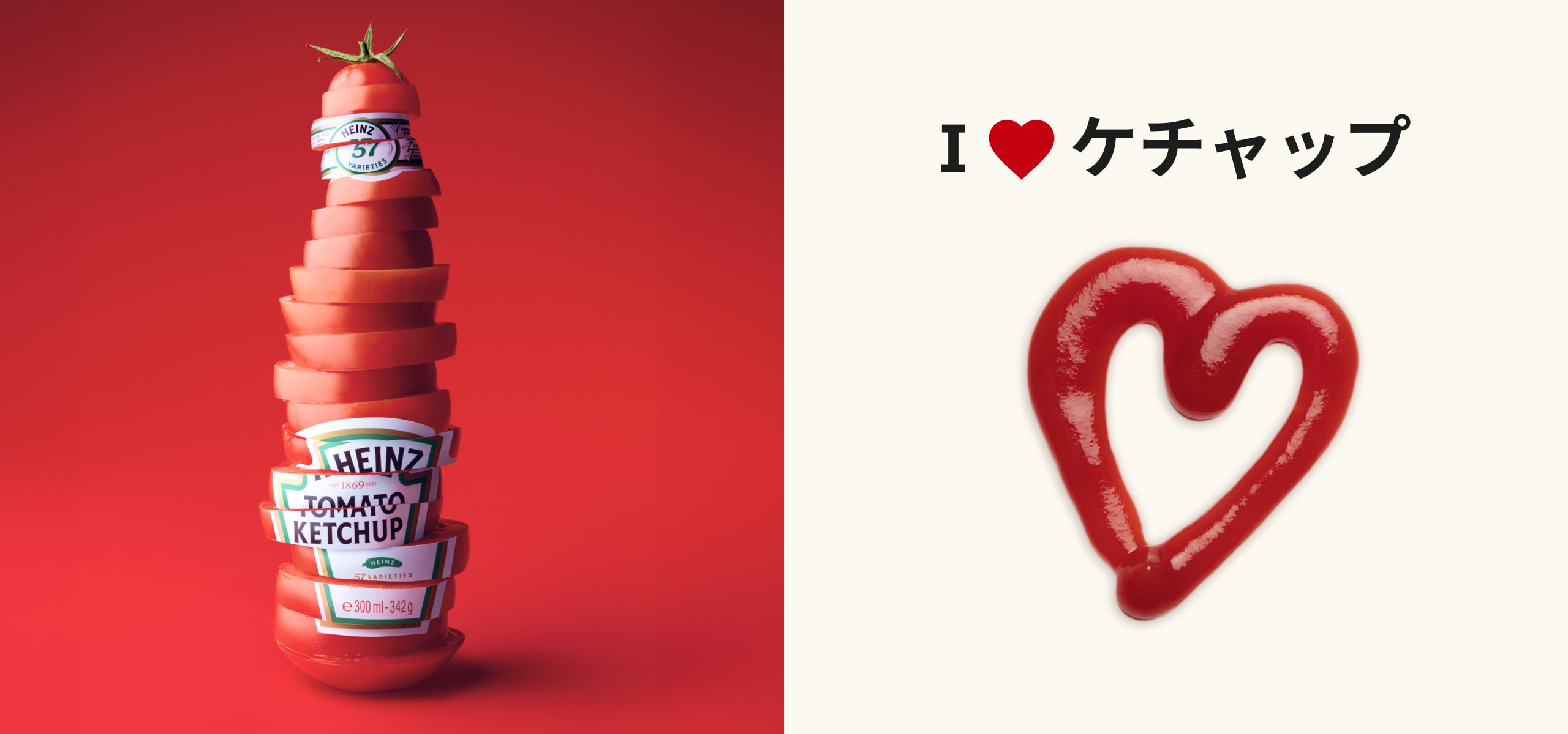 ケチャップページ ハインツの豆知識 | Heinz
