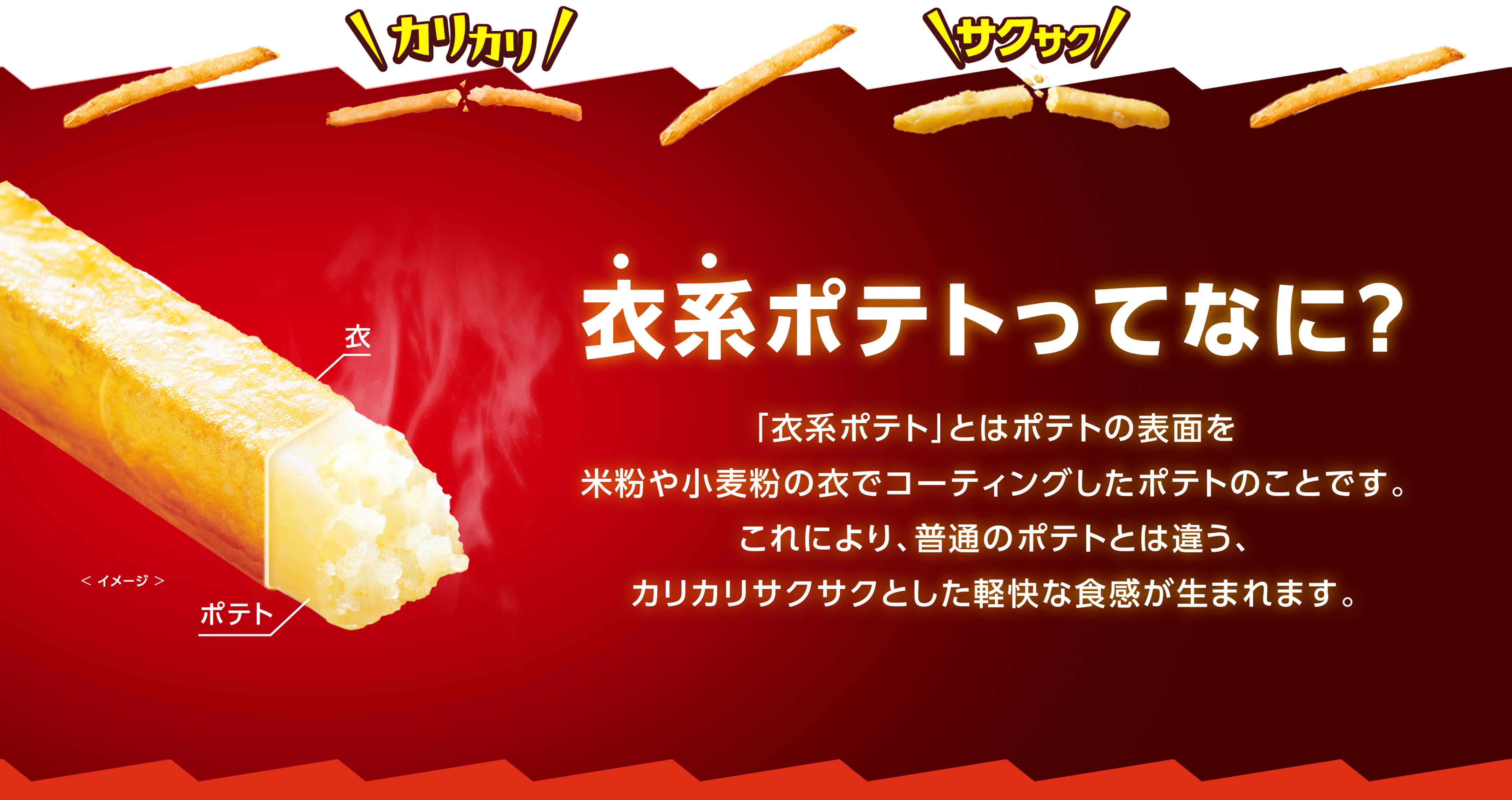 カリカリ！サクサク！オレアイダの「衣系ポテト」」 | ORE-IDA | Japan