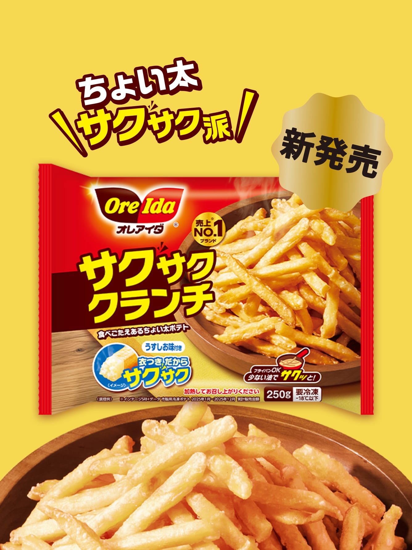 #ポテト カリカリ！サクサク！オレアイダの「衣系ポテト」」 | ORE-IDA | Japan