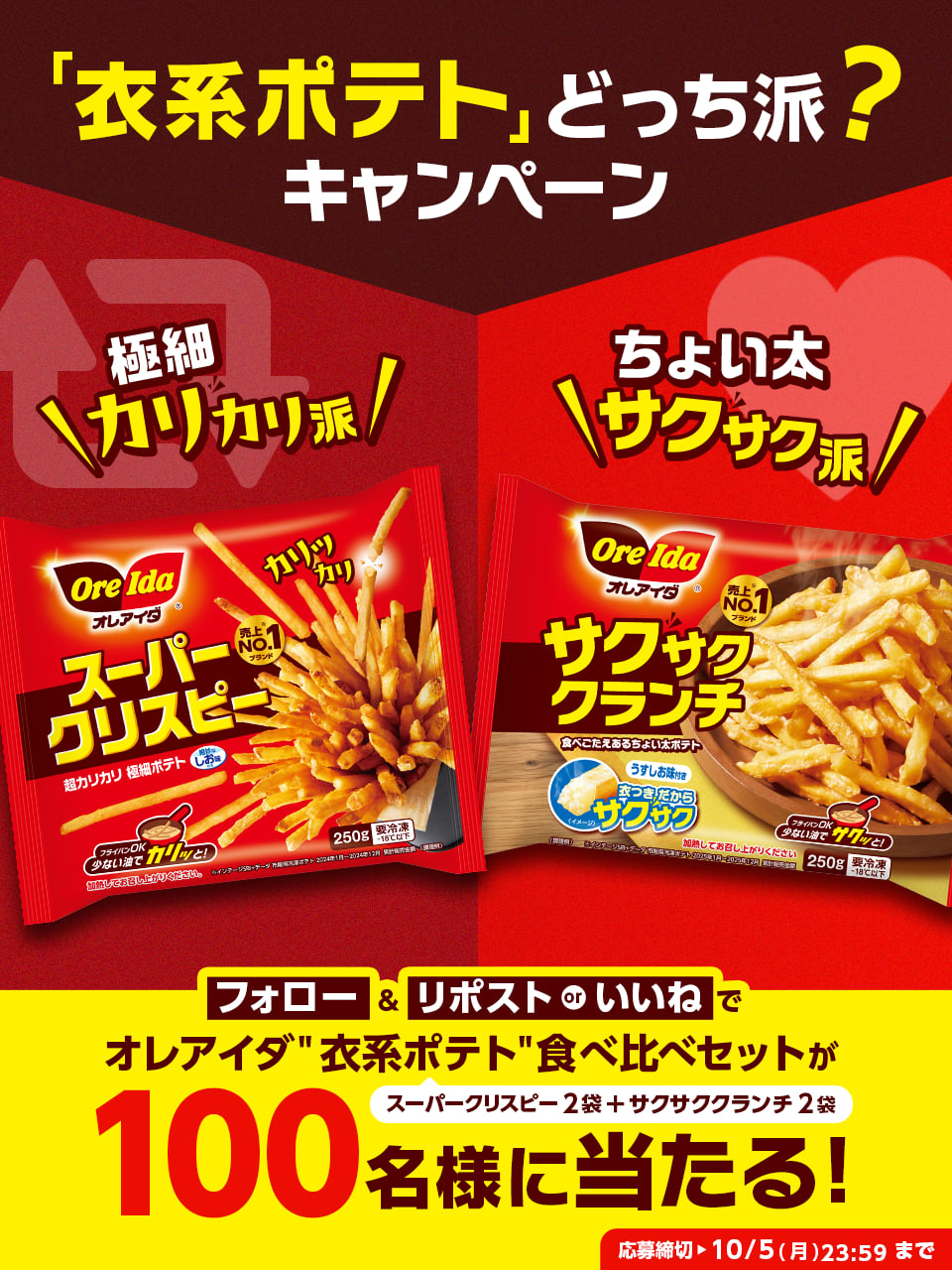 ポテト カリカリ！サクサク！オレアイダの「衣系ポテト」」 | ORE-IDA | Japan