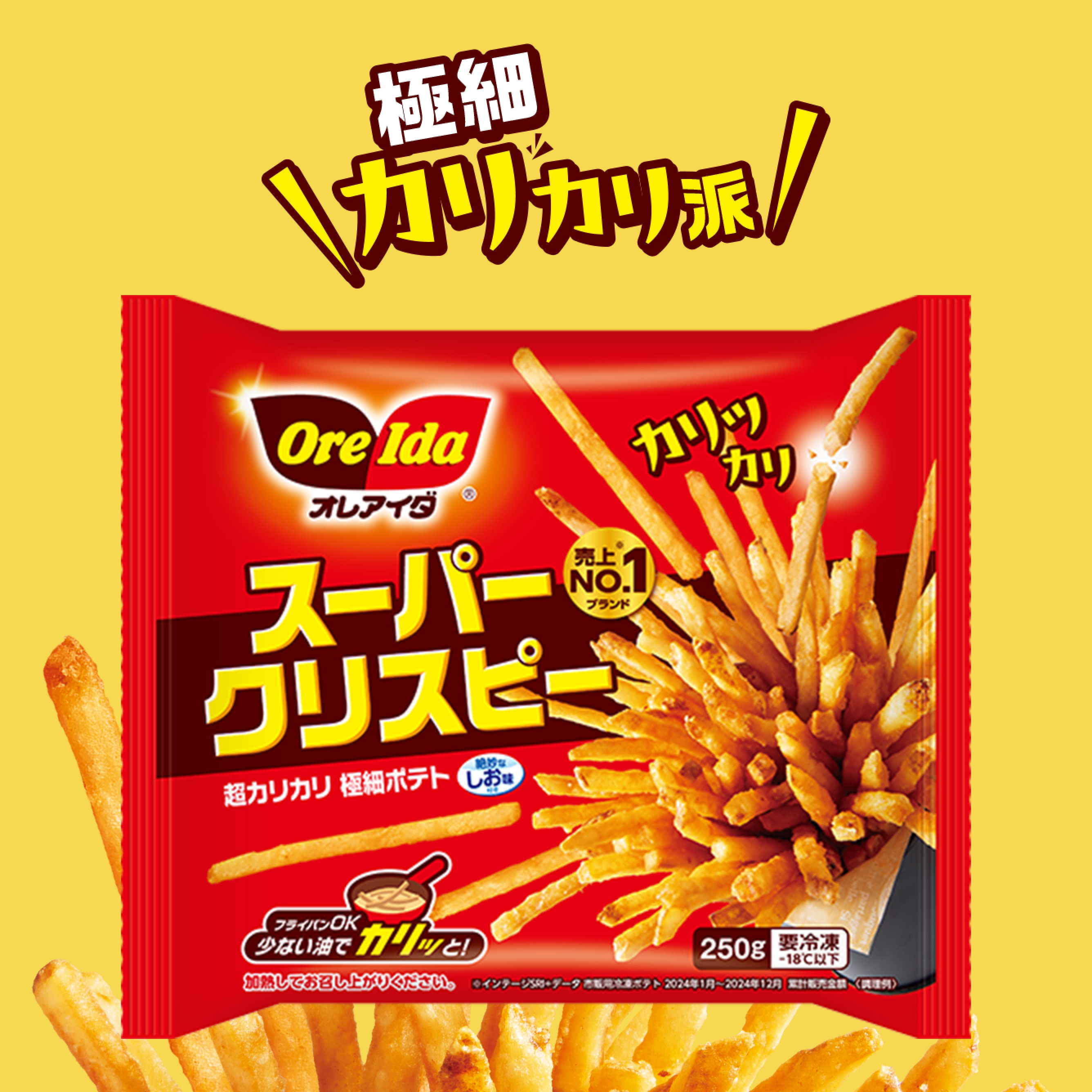 カリカリ！サクサク！オレアイダの「衣系ポテト」」 | ORE-IDA | Japan
