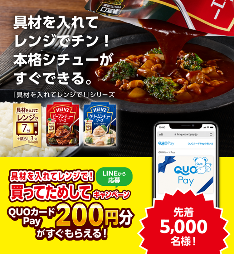 具材を入れてレンジで！簡単本格シチューソース | ハインツ日本株式